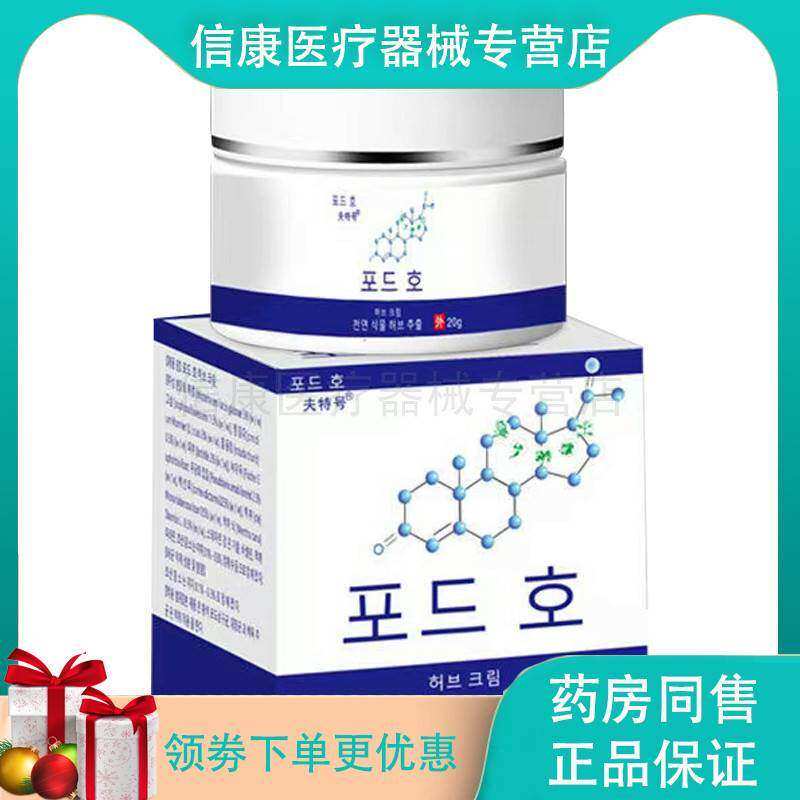 正宗买5送4 夫特号手廯膏红点真菌感染脱皮干裂水泡皮炎止痒汗泡