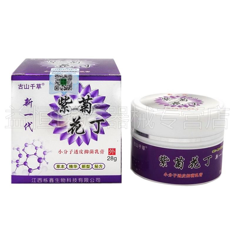 【天猫正品】古山千草紫菊花丁28g/盒小分子透皮抑菌乳膏软膏
