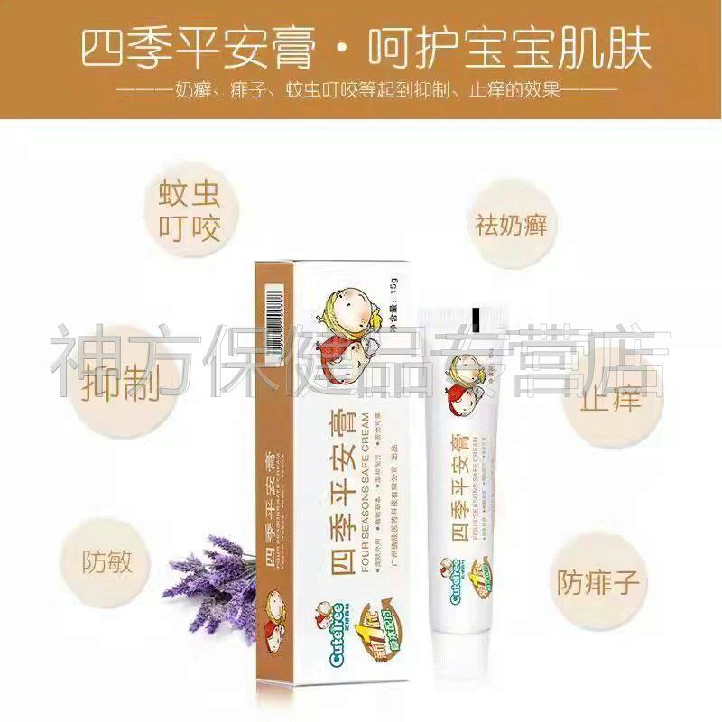 正品】天使森林四季平安膏15g宝宝湿痒红疹红屁屁淹脖子护肤膏