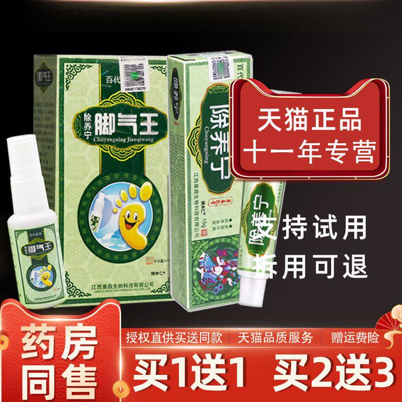 神芙除痒宁脚气王喷剂除养宁抑菌乳软膏臭脚气掉脱皮水泡止痒抑菌