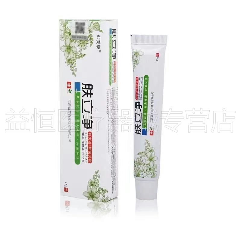 【天猫正品】仰芙康肤立净抑菌乳膏15g/支