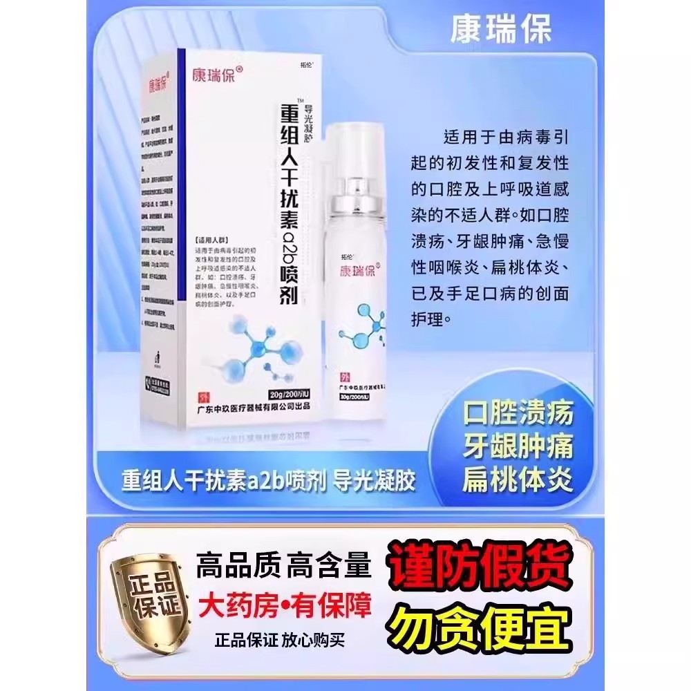 重组人干扰素a2b喷雾剂儿童咽喉炎手足口病口腔溃烂人工干扰素a2d