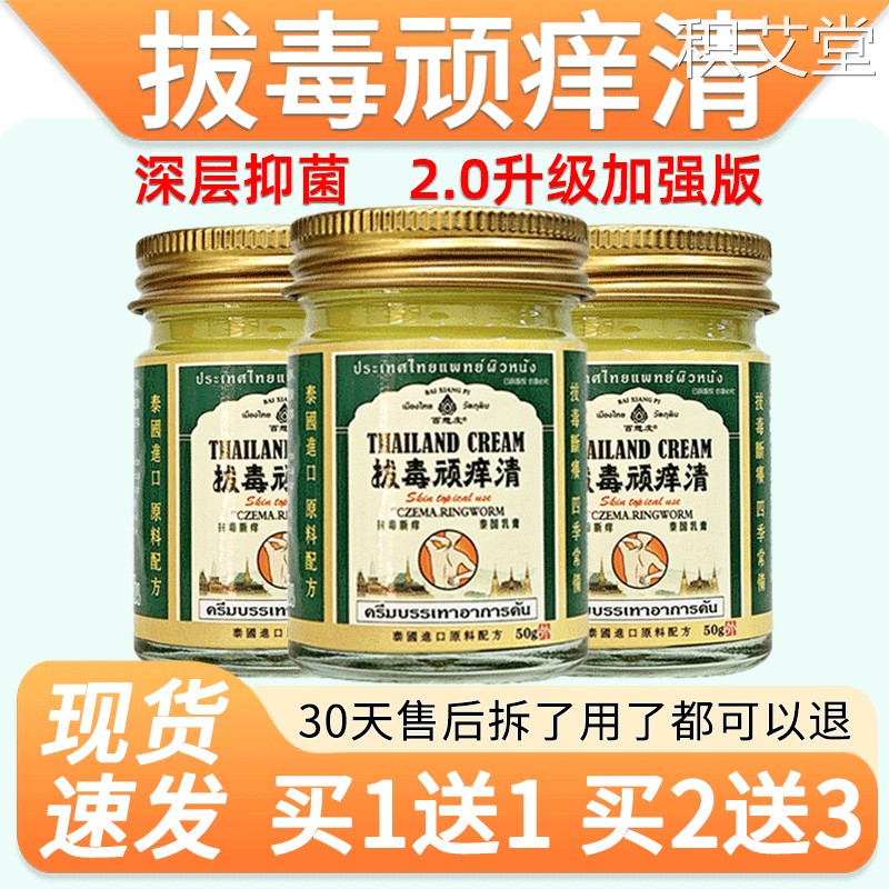 百想皮泰国顽痒清乳膏50g正品皮肤外用草本菌抑软膏正品旗舰1683