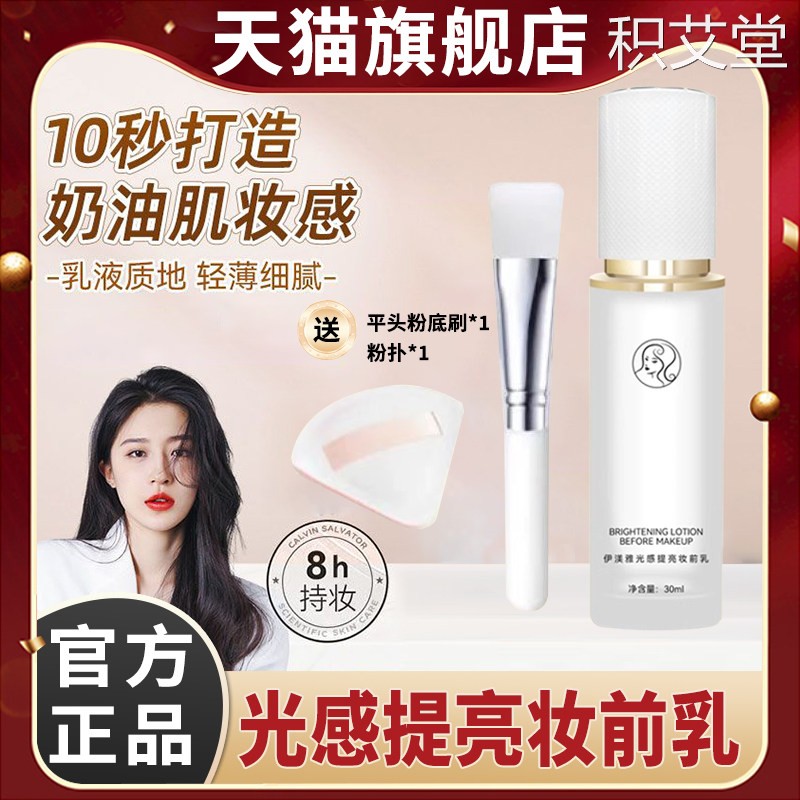 伊渼雅光感妆前乳正品隐形毛孔肤色提亮液隔离霜官方旗舰店伊美雅