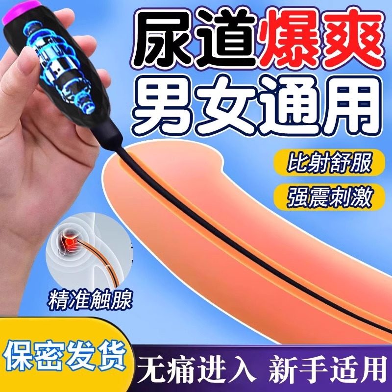 马眼棒sm道具情趣男用品性成人重口味男士尿道可插入式大尺度玩具