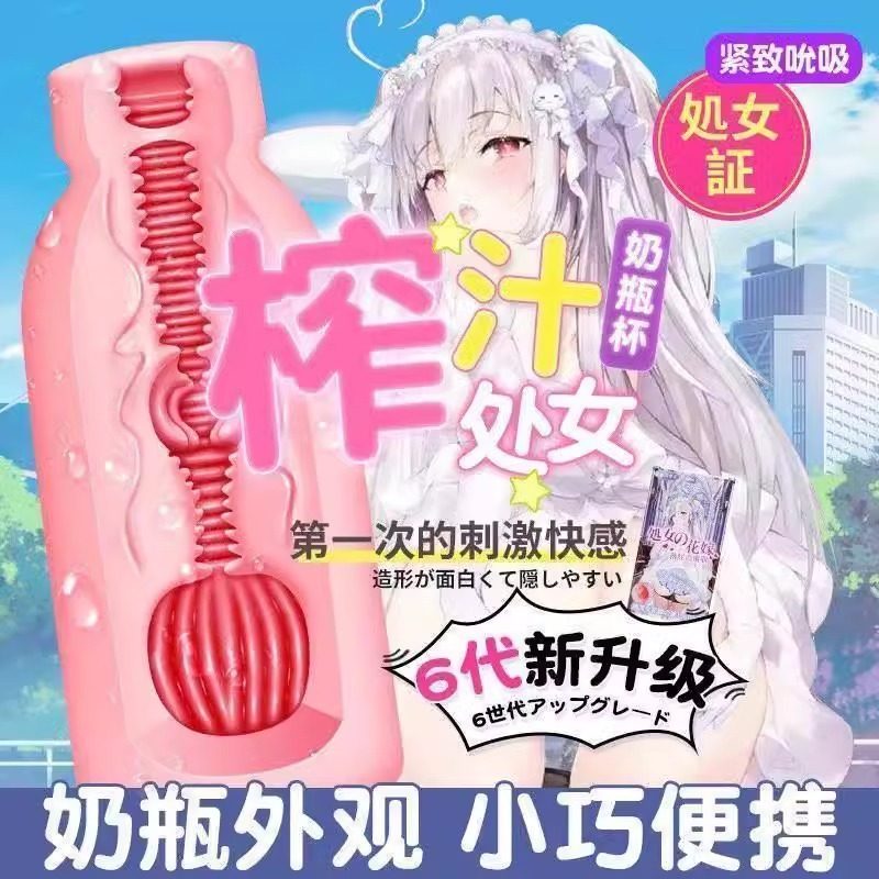 奶瓶飞机杯男用学生宿舍隐形名器真阴熟女倒模情趣用品手动自慰器