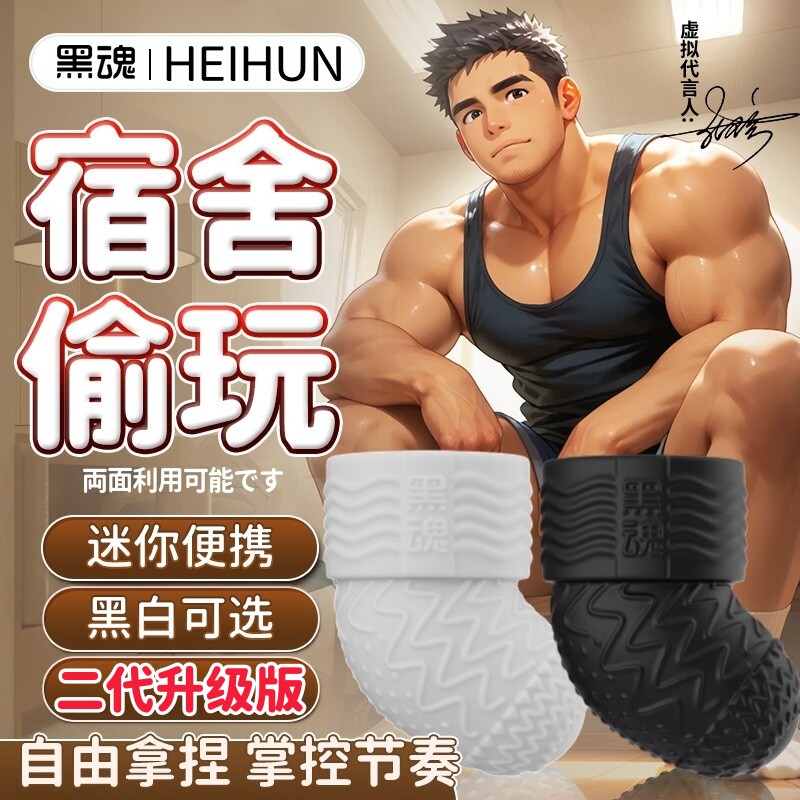 黑白袜子阴茎训练器飞机男性用品自慰锻炼飞机杯龟头按摩情趣玩具