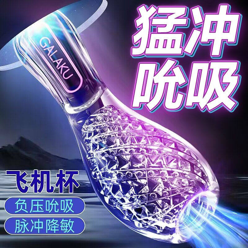 情趣飞机杯男用品成人阴茎按摩器性玩具训练龟头降低敏感度自慰器