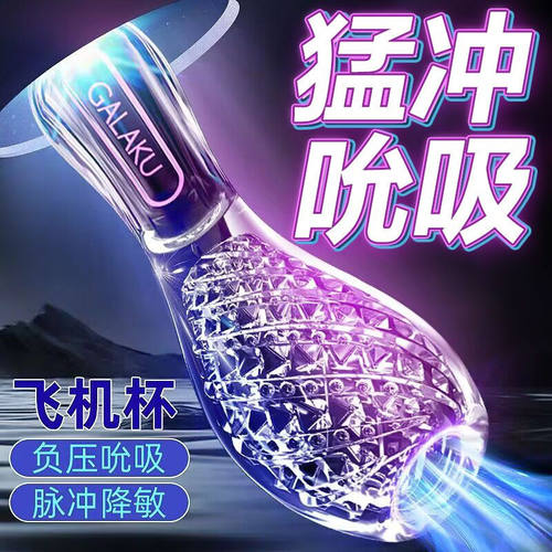 情趣飞机杯男用品成人阴茎按摩器性玩具训练龟头降低敏感度自慰器