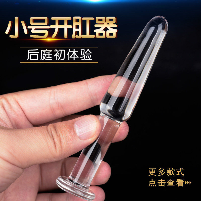 情趣男女性用品开肛门塞神器交后庭开发水晶棒性自慰器具sm扩肛棒