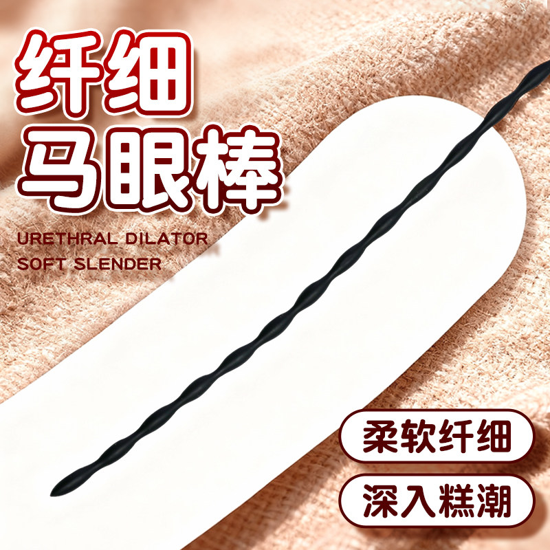 男用扩张器sm马眼棒马yan尿道棒刺激刑具超小堵玩具成人用品自慰