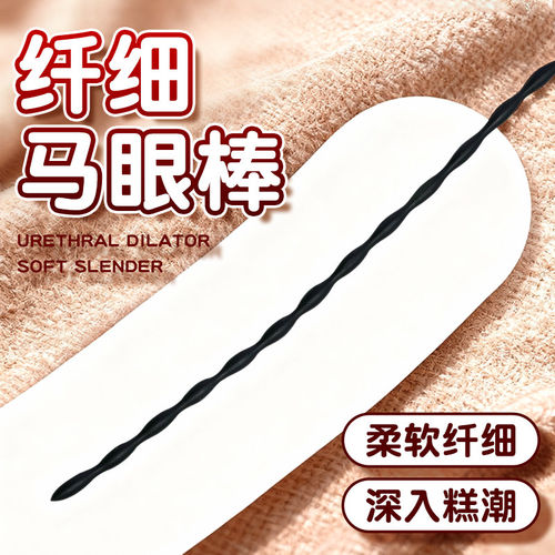 男用扩张器sm马眼棒马yan尿道棒刺激刑具超小堵玩具成人用品自慰