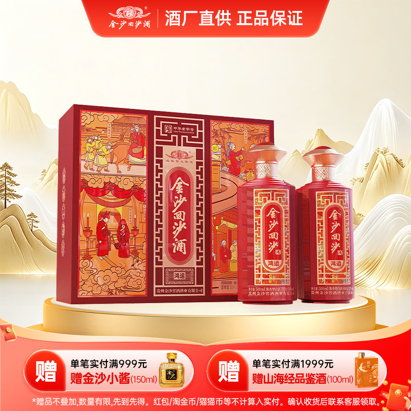 金沙酱酒鸿运礼盒装酱香型白酒