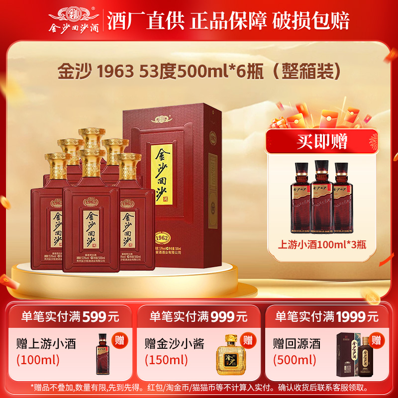 金沙回沙酒1963酱香型白酒纯粮食酱酒53度500ml自饮长辈送礼