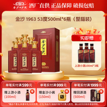 金沙回沙酒1963酱香型白酒纯粮食酱酒53度500ml自饮长辈送礼