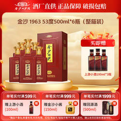 金沙回沙酒1963酱香型白酒纯粮食酱酒53度500ml自饮长辈送礼