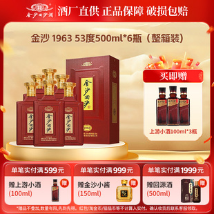 金沙回沙酒1963酱香型白酒纯粮食酱酒53度500ml自饮长辈送礼