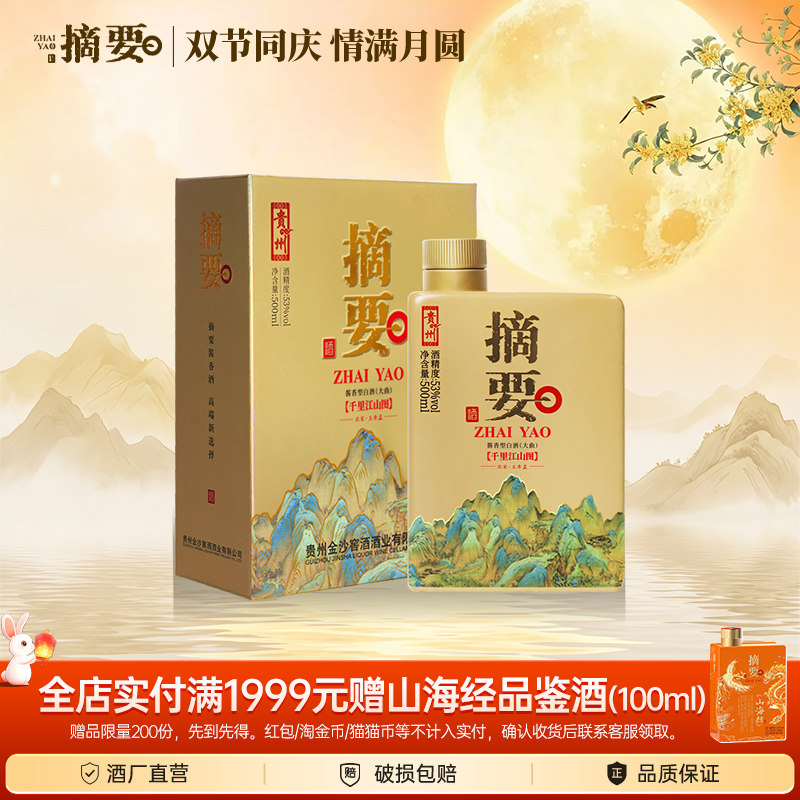 摘要酒千里江山图53度500ml*1瓶图片