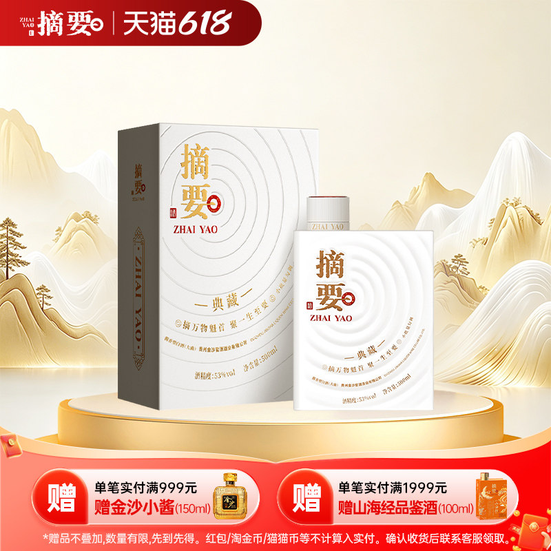 摘要 典藏版53度500ml单瓶装酱香型白酒纯粮食酱酒自饮送礼宴请