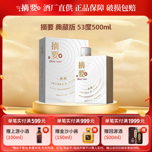 酱香型白酒纯粮食酱酒自饮送礼宴请 53度500ml单瓶装 摘要 典藏版