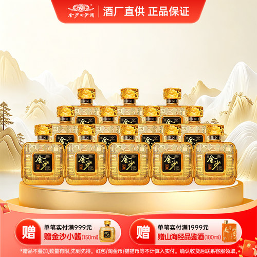 金沙酱酒回沙酒小酱53度150ml