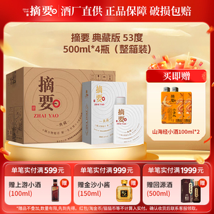 摘要典藏版 53度500ml单瓶整箱酱香型白酒纯粮食酱酒自饮送礼长辈