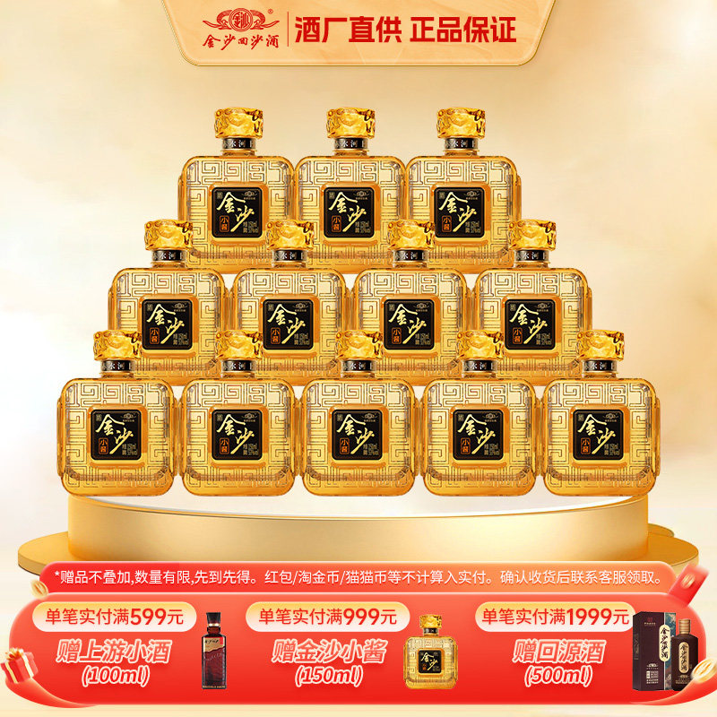 金沙酱酒回沙酒小酱53度150ml酱香型高度白酒纯粮食固态发酵小酒