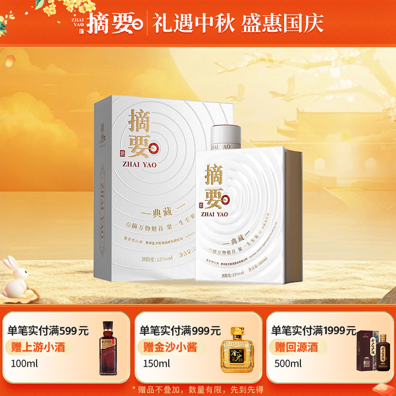 摘要典藏版酱香型白酒纯粮食酱酒自饮53度500mL1瓶收藏长辈送礼
