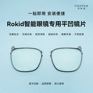司徕柏适用Rokid Glasses AI乐奇智能眼镜专业配镜近视散光平凹镜片