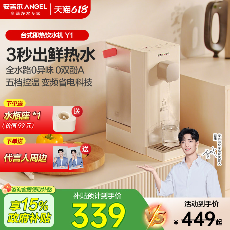 安吉尔即热式饮水机小型便携式
