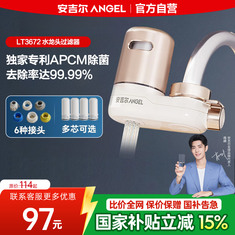 安吉尔水龙头过滤器厨房通用自来水净饮机净化滤水饮水机家用净水