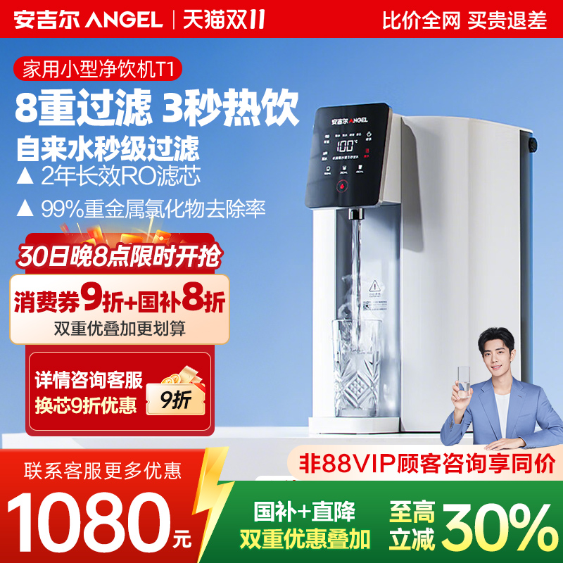 政府补贴安吉尔净饮机饮水机台式家用即热过滤一体净水器2025新款