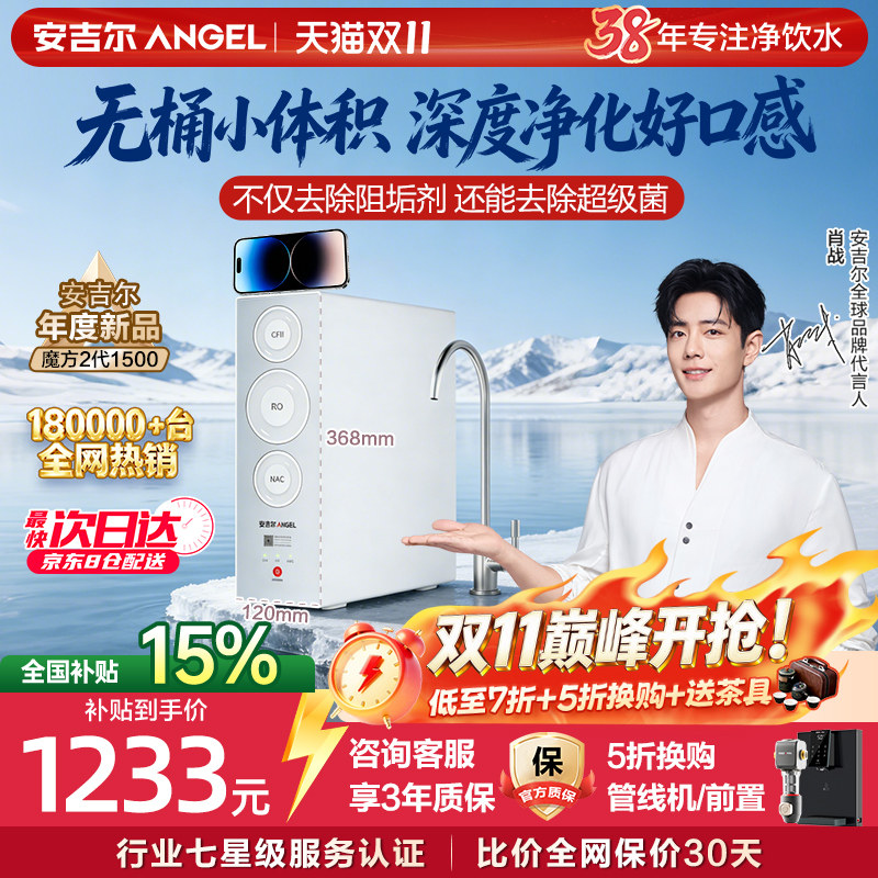 政府补贴安吉尔净水器家用直饮厨房自来水反渗透RO过滤2026新款