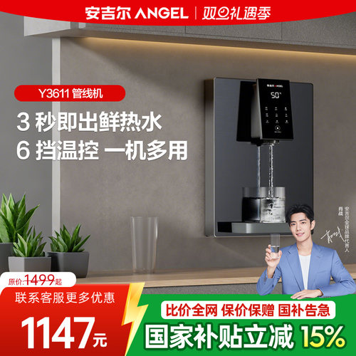 安吉尔3611壁挂式管线机