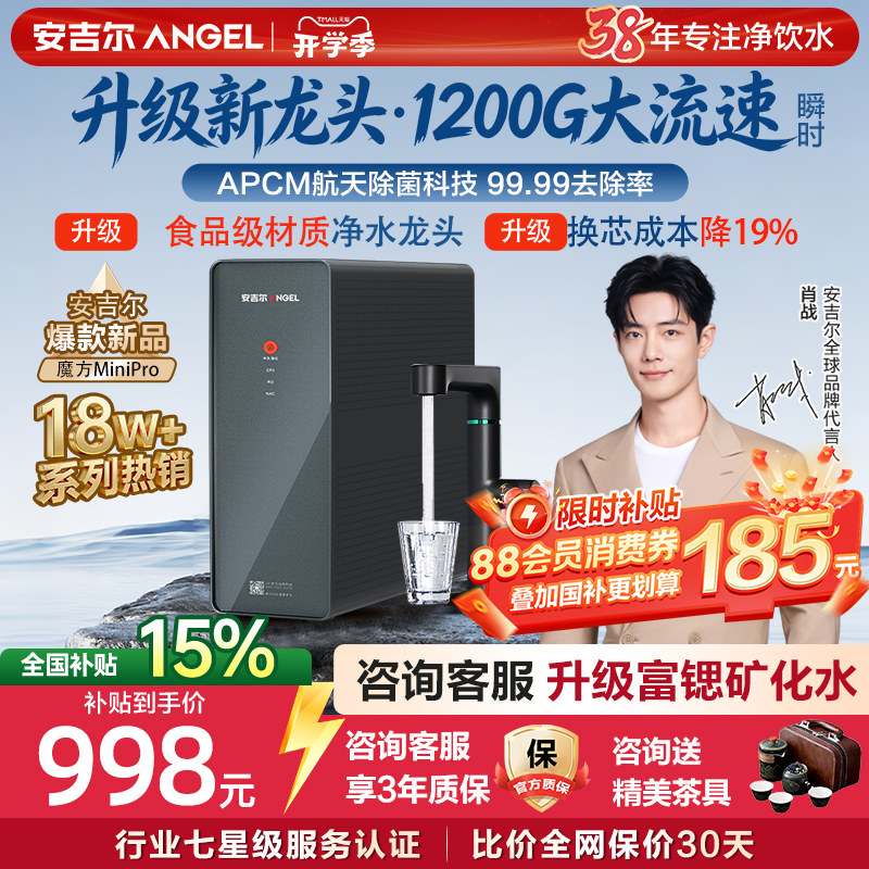 政府补贴安吉尔净水器家用自来水厨房直饮净水机ro反渗透十大名牌