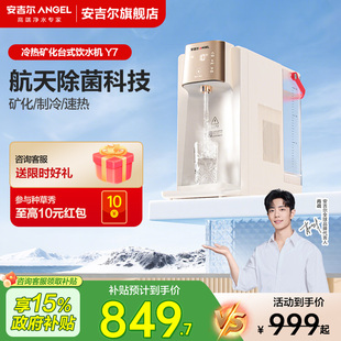 安吉尔即热制冷一体饮水过滤热水净饮机便携家用桌面台式