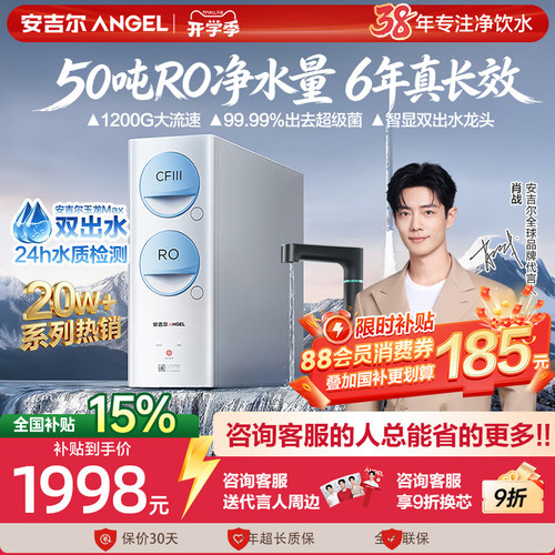安吉尔玉龙Max1200G厨下净水器