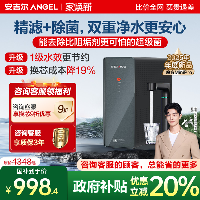 政府补贴安吉尔净水器家用自来水厨房直饮净水机2025新款ro反渗透