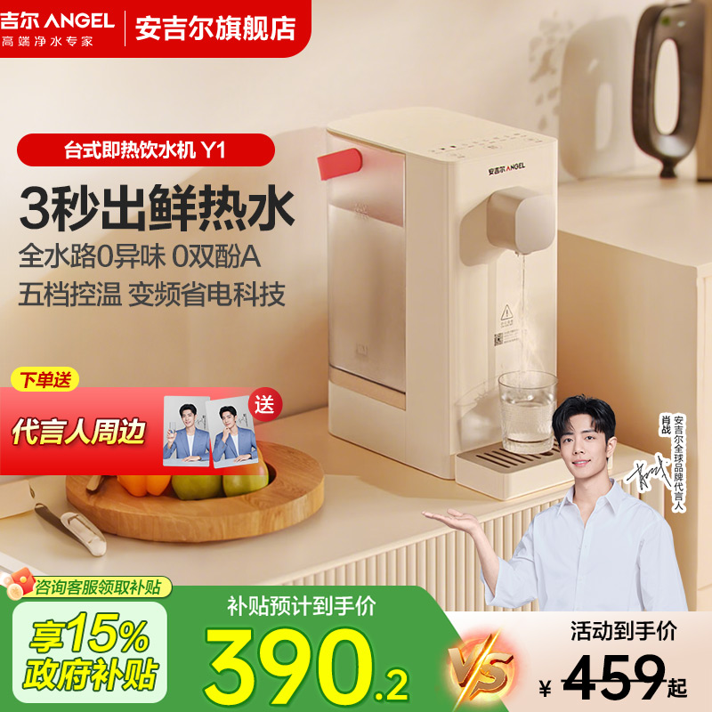 安吉尔即热式饮水机小型便携式