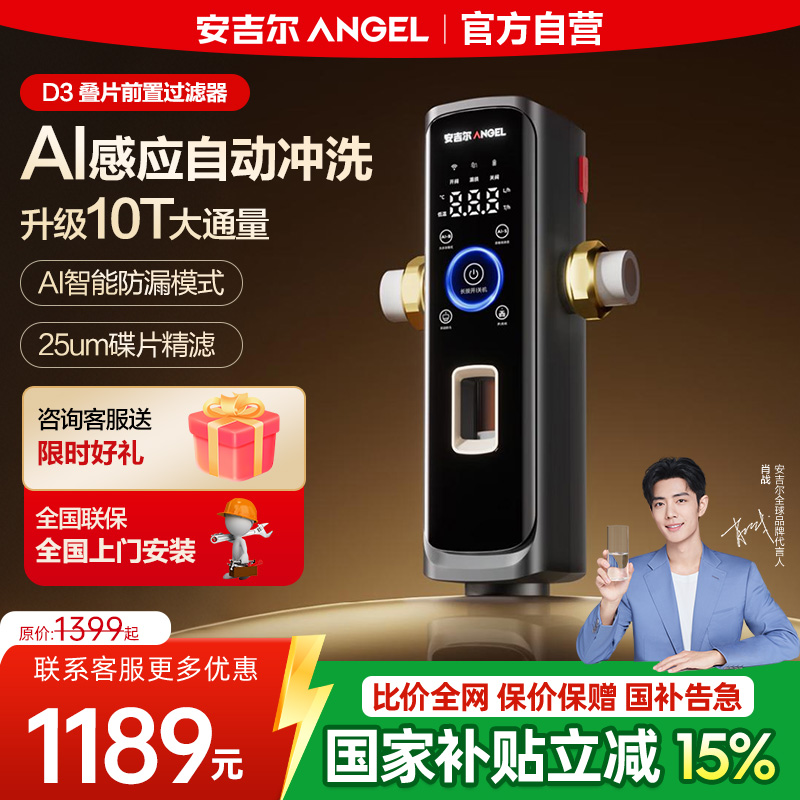 政府补贴安吉尔AI前置过滤器家用全自动反冲洗净水器2025新款首发