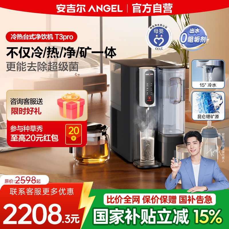 安吉尔免安装制冷制热台式净饮机