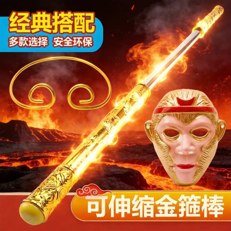金箍棒儿童玩具可伸缩孙悟空定海
