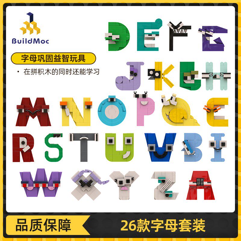 字母传奇积木卡通abcd怪母字传说男孩拼插N积智益木拼装儿童玩具