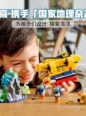 城具深海救援探险系列海礼探索潜水艇60264积木玩市男X孩子6岁洋