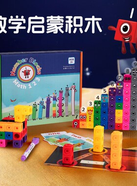 数学启蒙数字积木方具numb儿rblocks正方体数学教块V益智玩具幼e