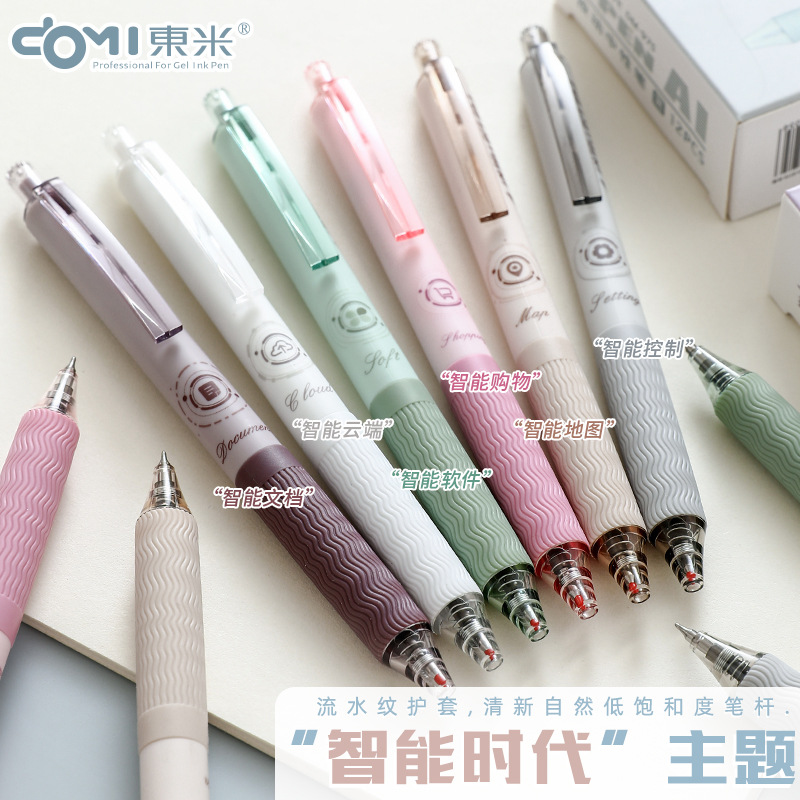 东米975智能时代速干按动中性笔ins高颜值学生ST科技感双珠CS刷题