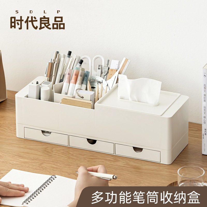 时代良品收纳盒笔筒办公学生桌面文具收纳分层塑料盒子置物