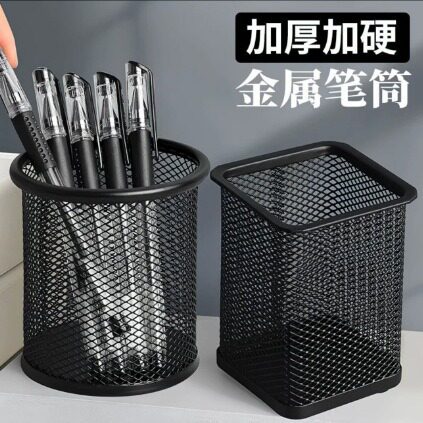 金属网格笔筒简约耐用高透创意桌面收纳办公好帮手方形圆形收纳盒