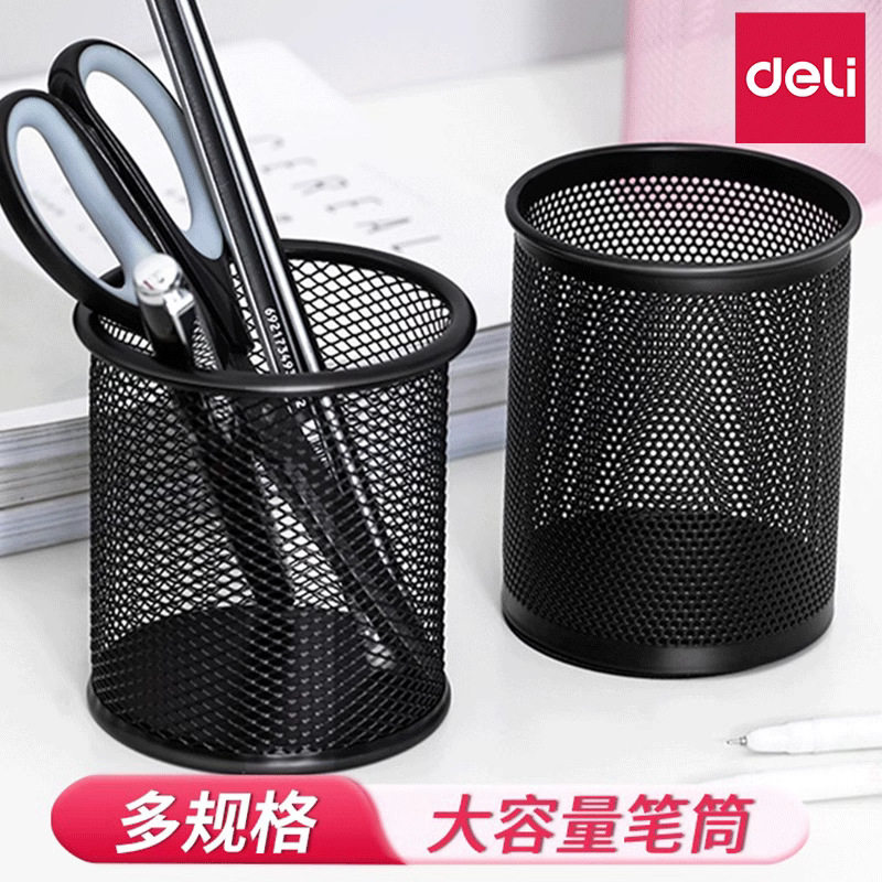 得力笔筒圆形金属网格笔插文具收纳简约创意收纳筒大容量办公用品