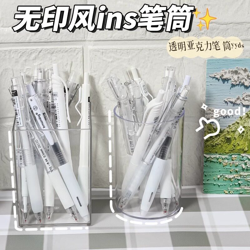 ins无印风简约亚克力透明笔筒学生办公桌面创意时尚收纳文具笔盒